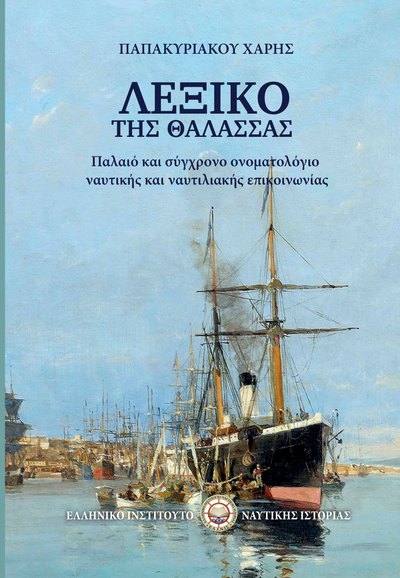 Το εξώφυλλο του βιβλίου