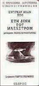 δίνη, εικόνα από το έντυπο