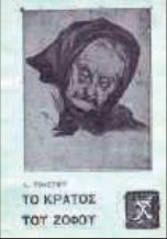 ζόφος, εικόνα από το έντυπο